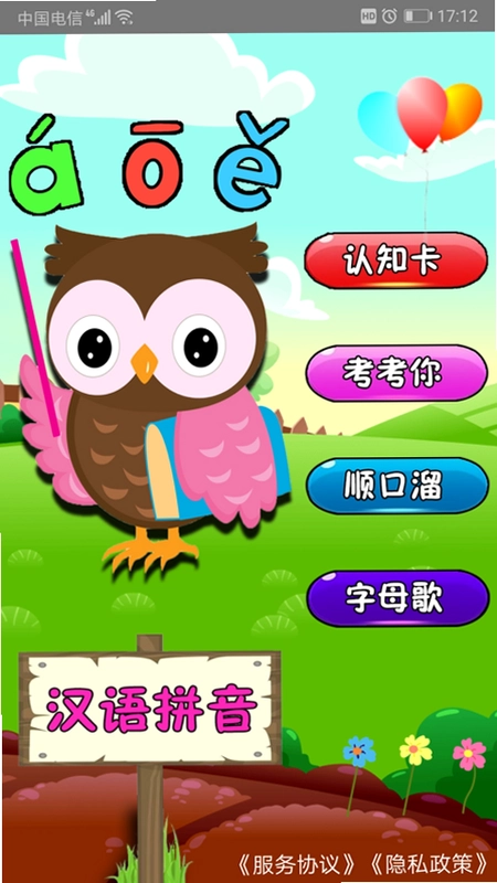 幼儿学拼音预览图