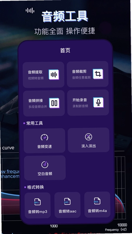 音乐播放器MP3格式转换预览图