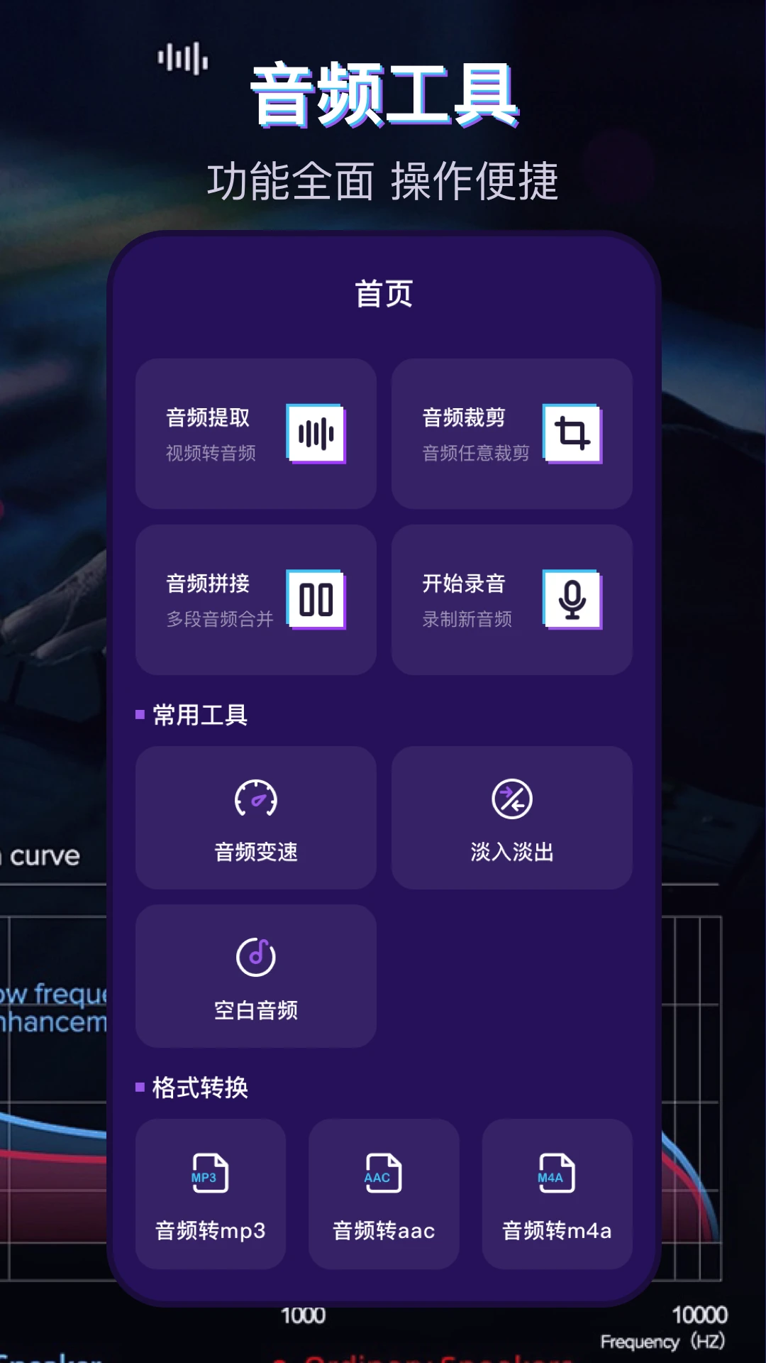 音乐播放器MP3格式转换预览图