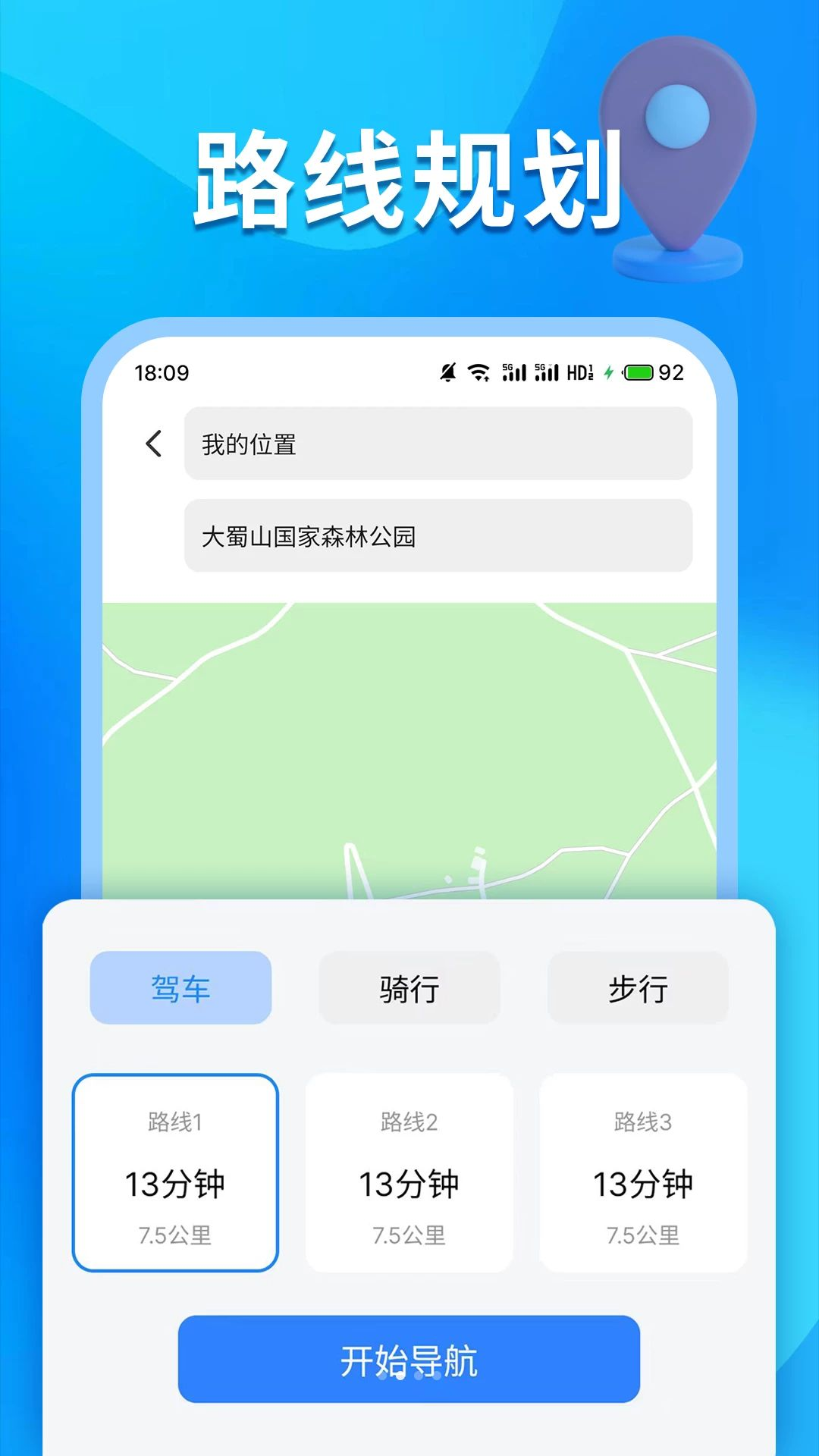 智能地图导航2026路线规划