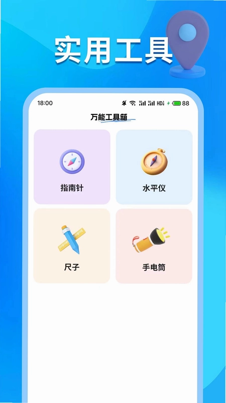 智能地图导航2026最新版预览图