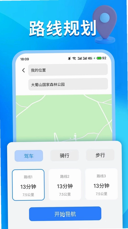 智能地图导航2026最新版预览图