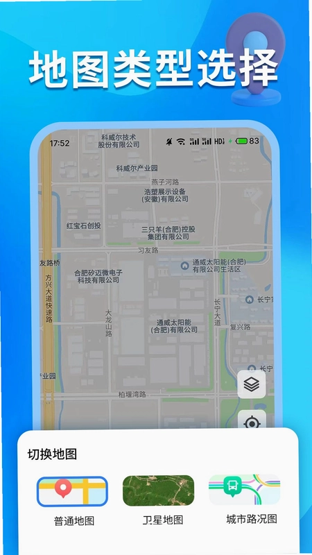 智能地图导航2026最新版预览图