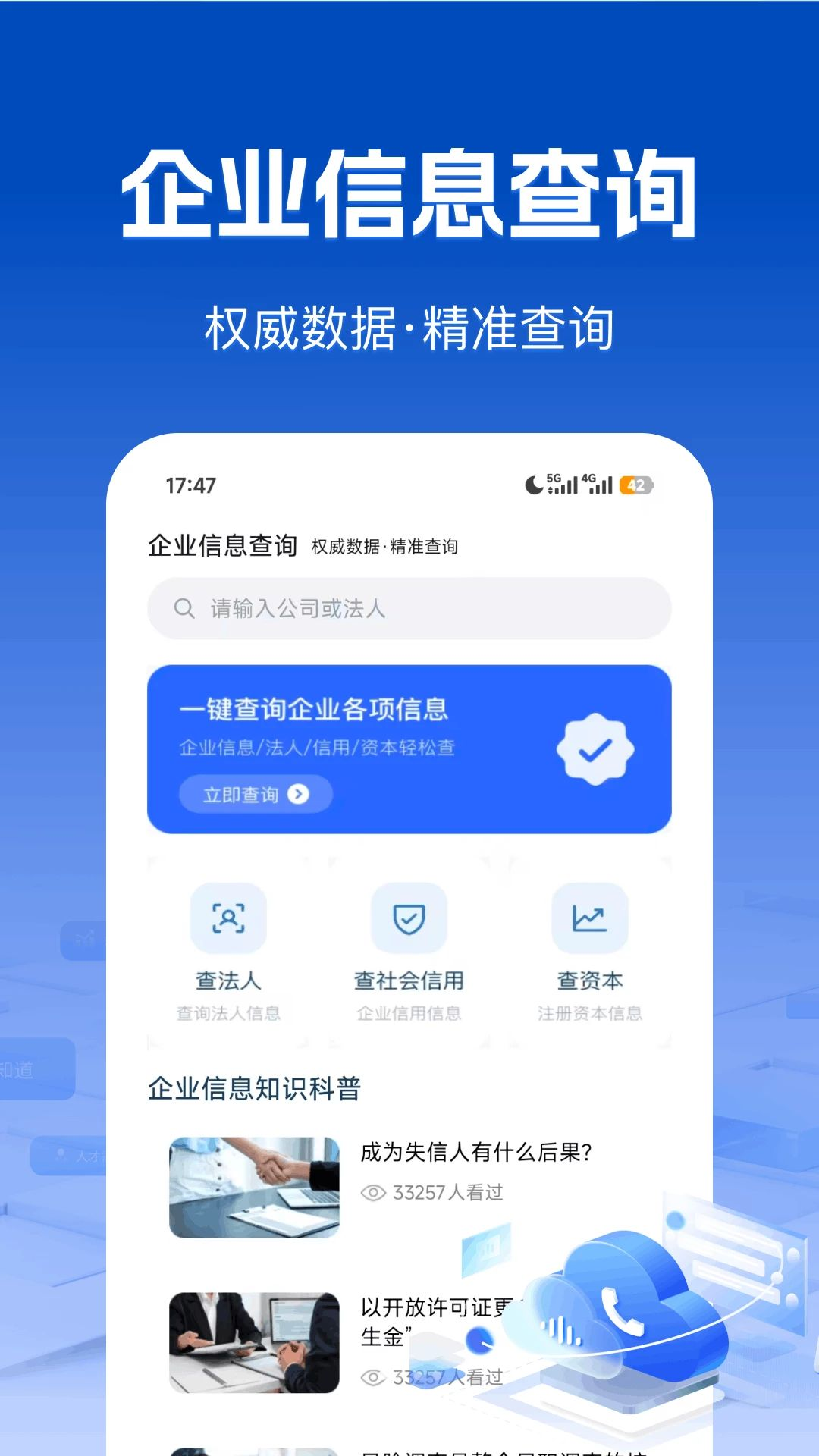 微企信息信用通查预览图
