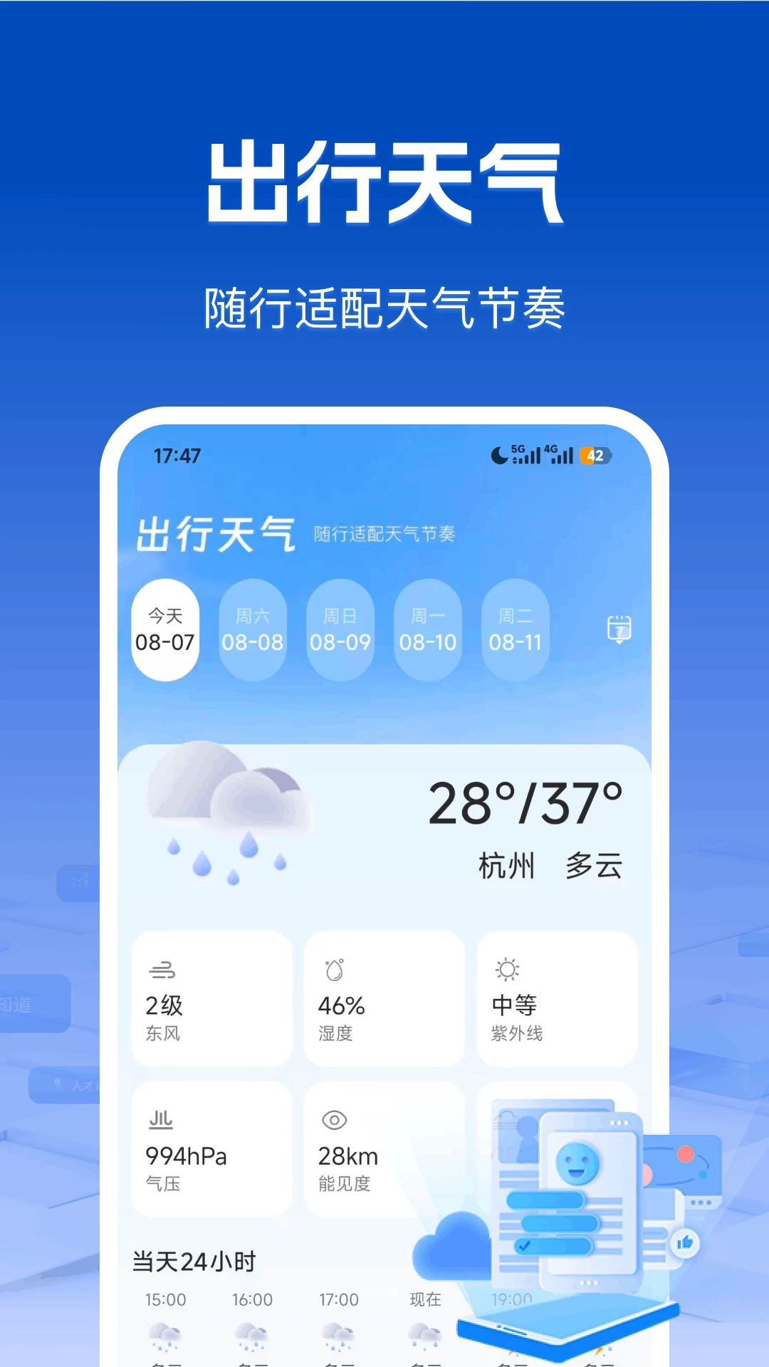 微企信息信用通查天气功能
