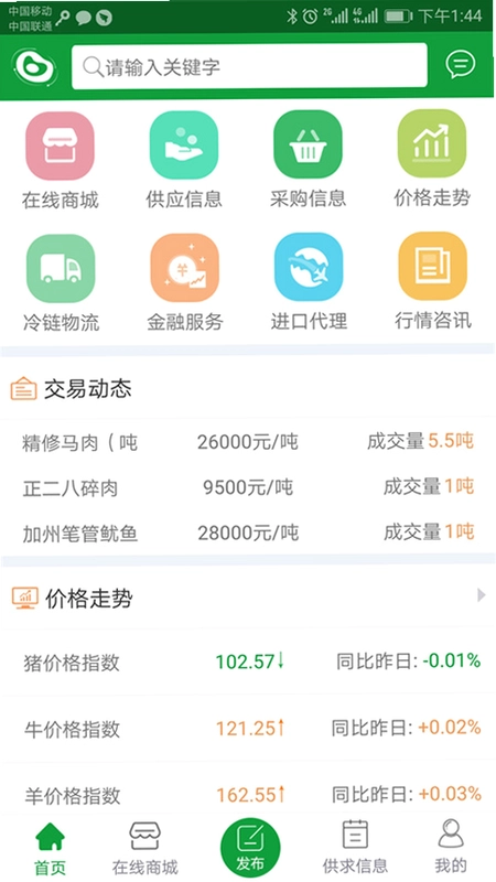 肉交所预览图