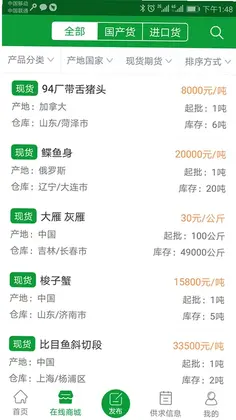 肉交所预览图