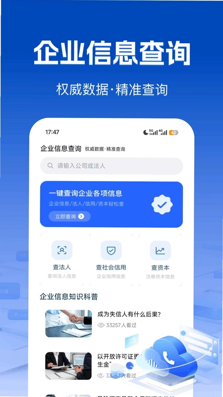 微企信息信用通查预览图