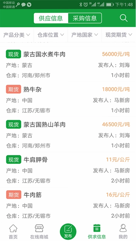肉交所预览图