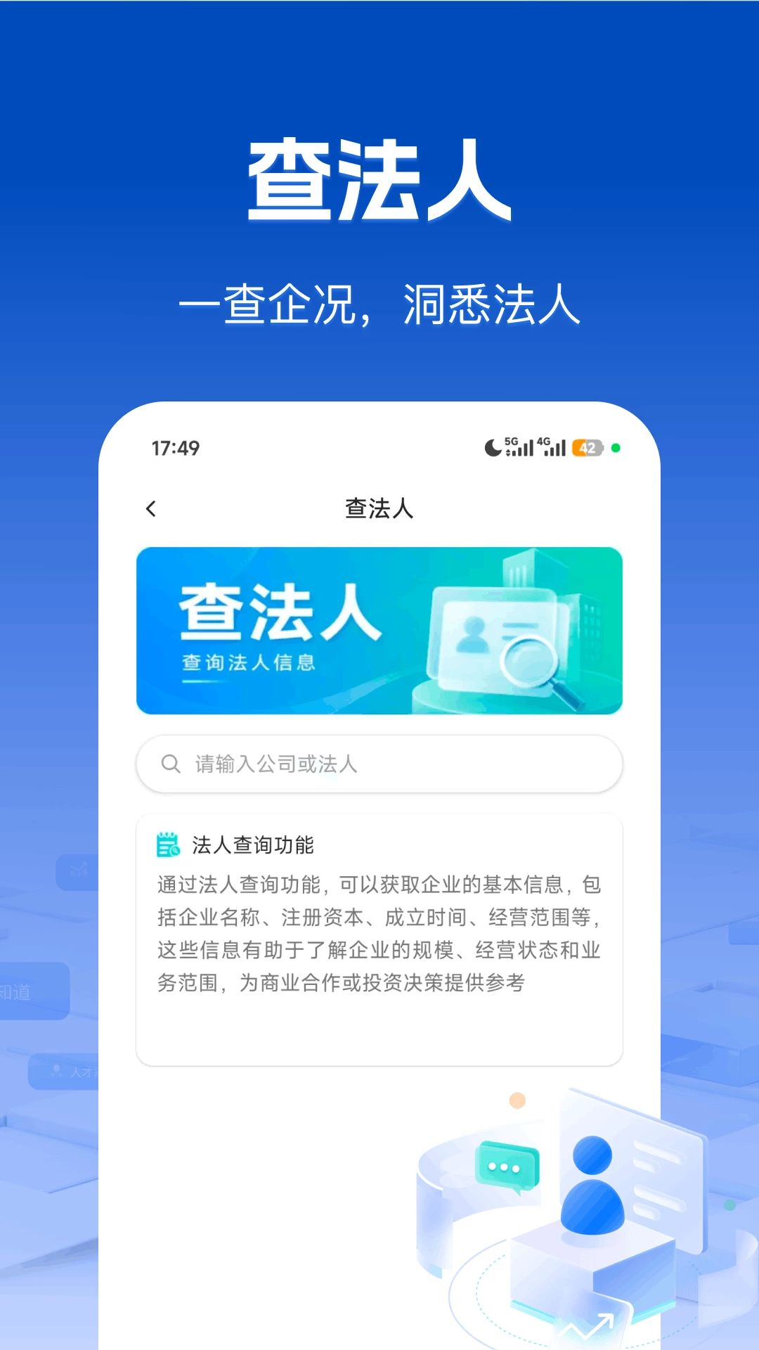 微企信息信用通查失信科普