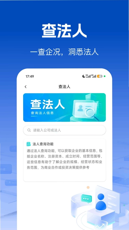 微企信息信用通查预览图
