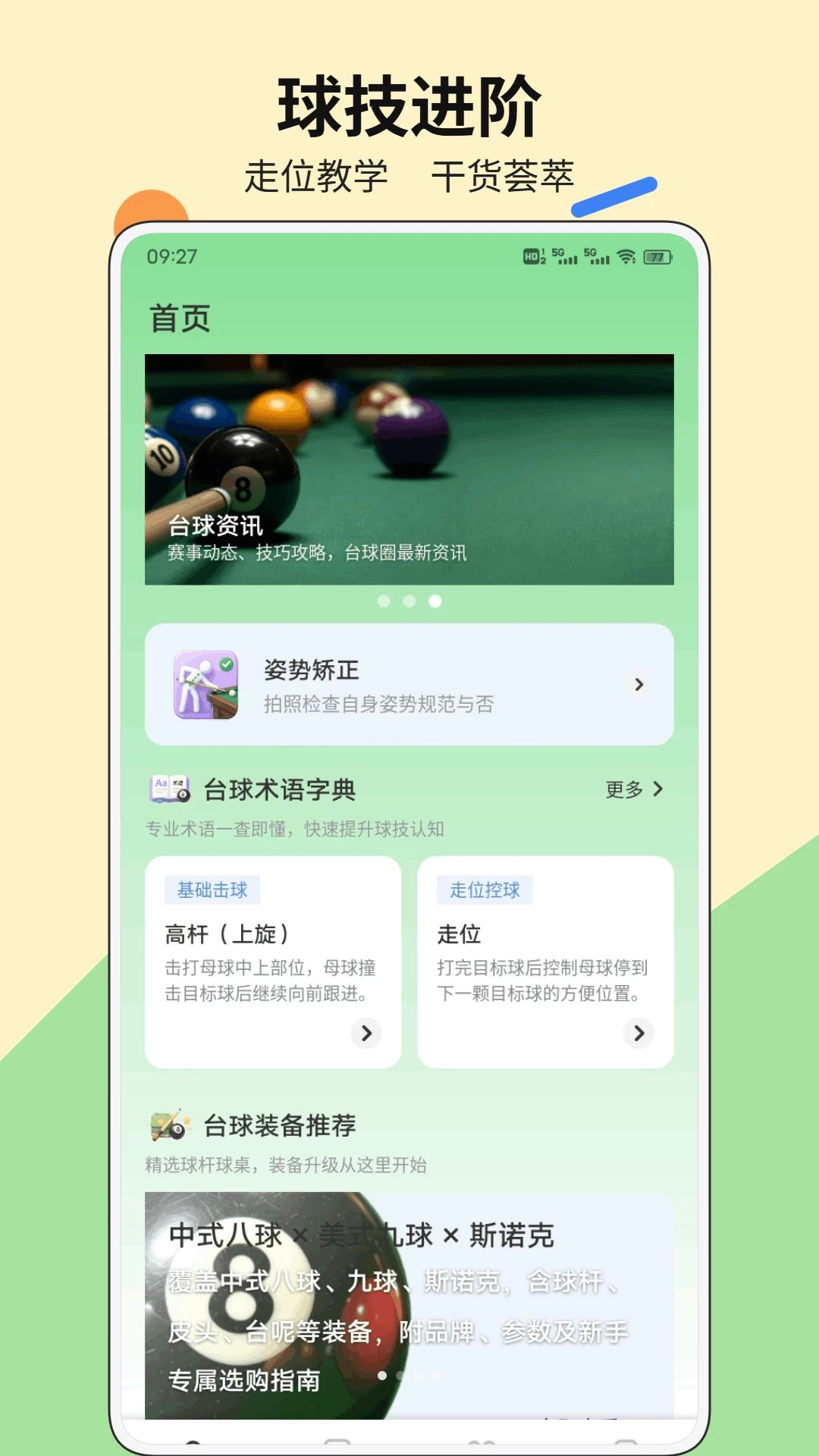 爱上打台球预览图