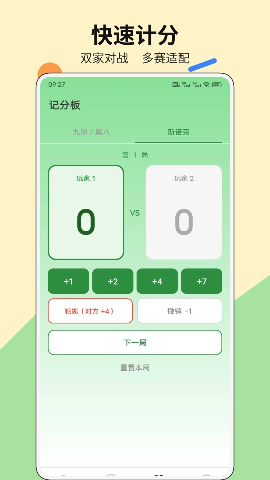 爱上打台球新手教程