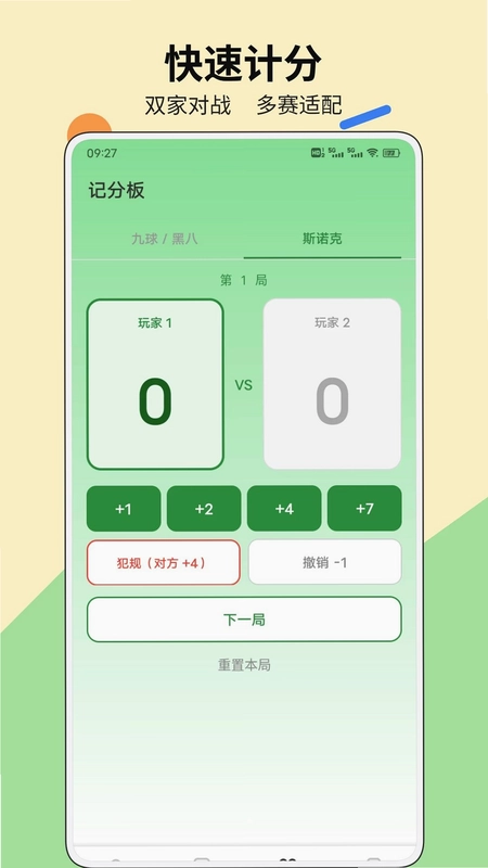 爱上打台球软件预览图