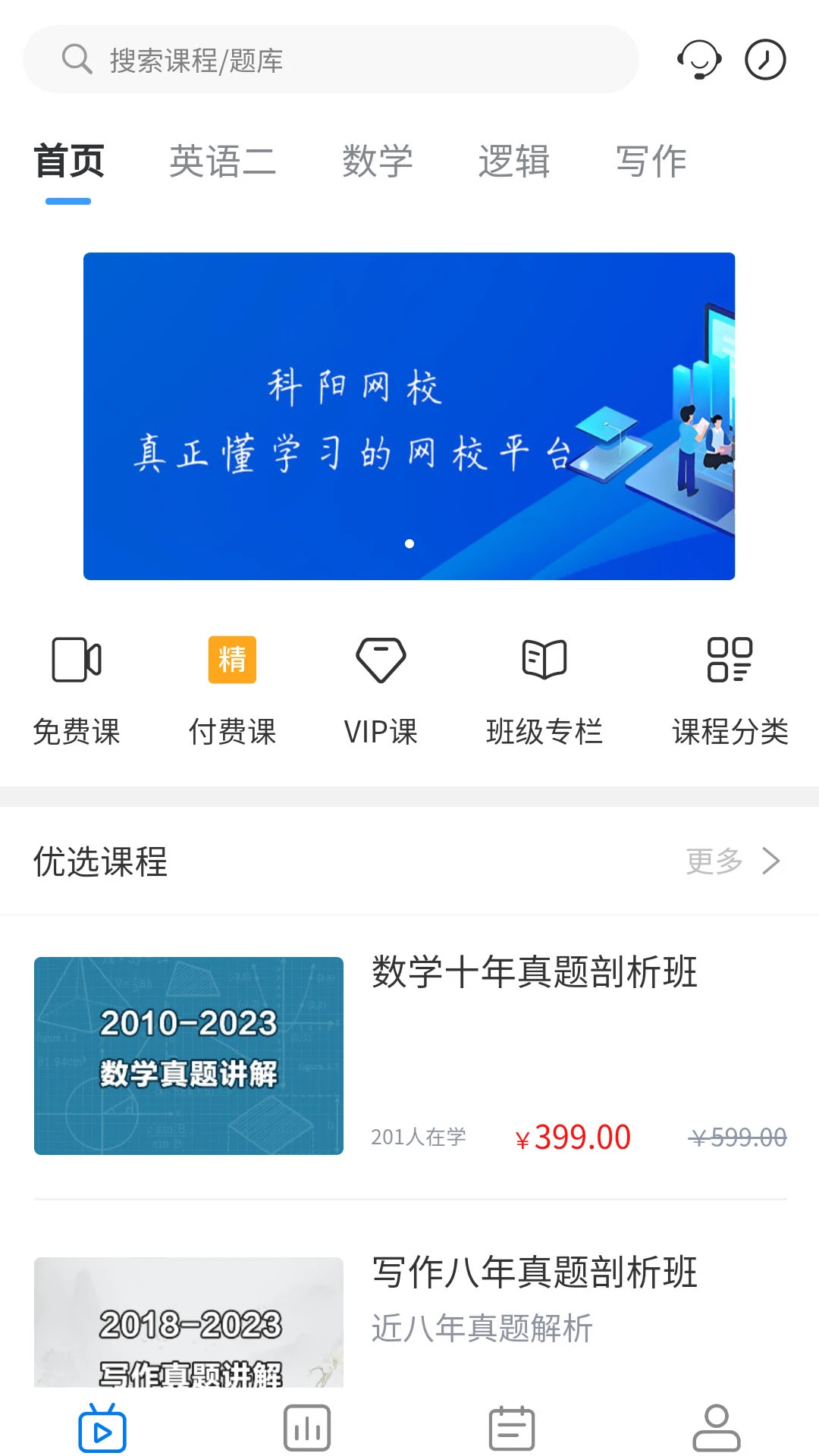 科阳网校学习界面