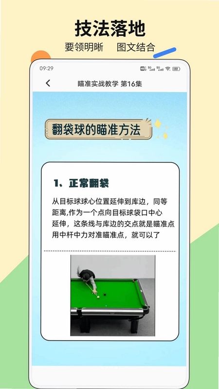 爱上打台球软件预览图