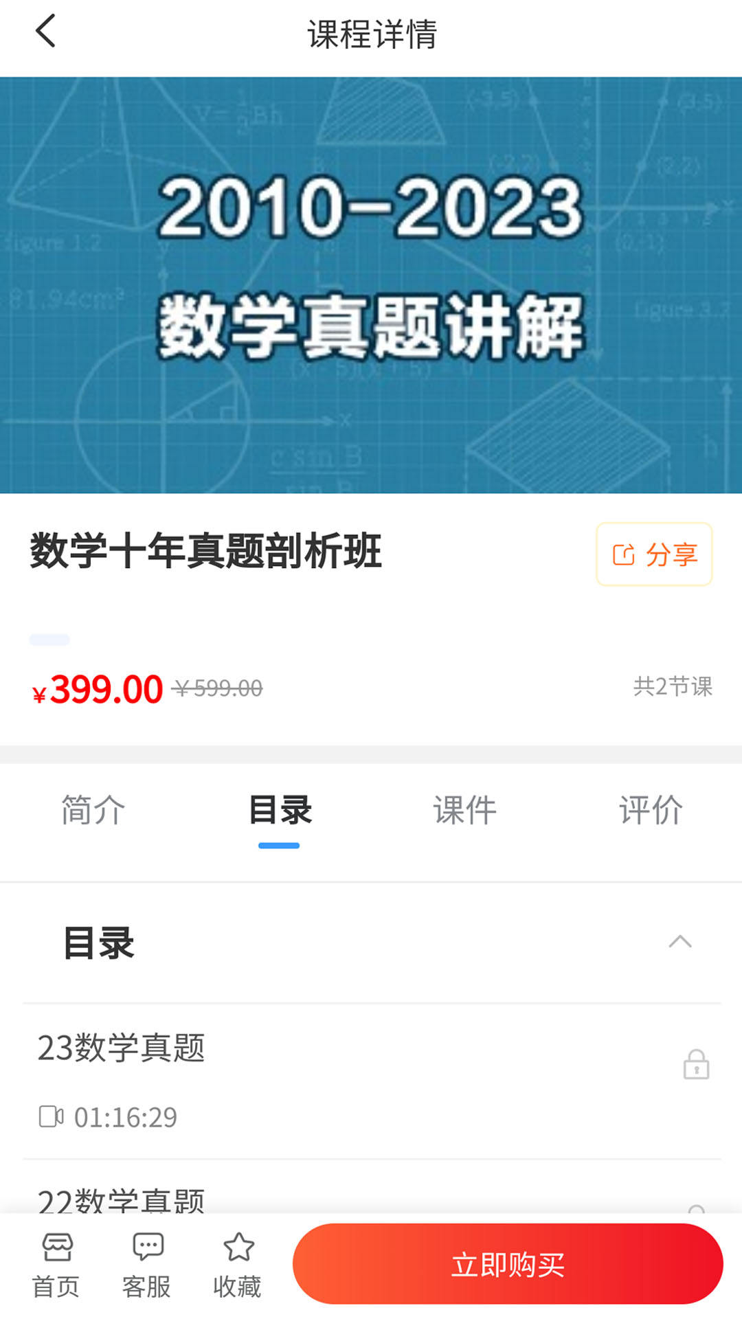 科阳网校真题讲解