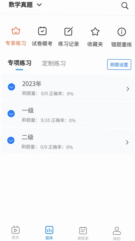 科阳网校app预览图