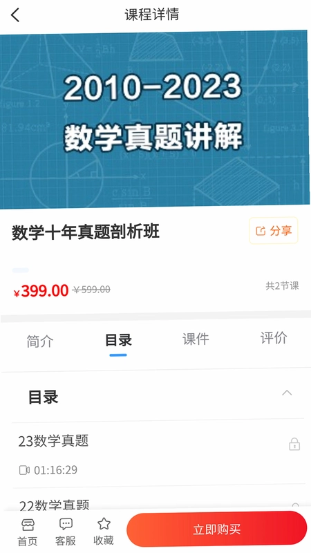 科阳网校app预览图