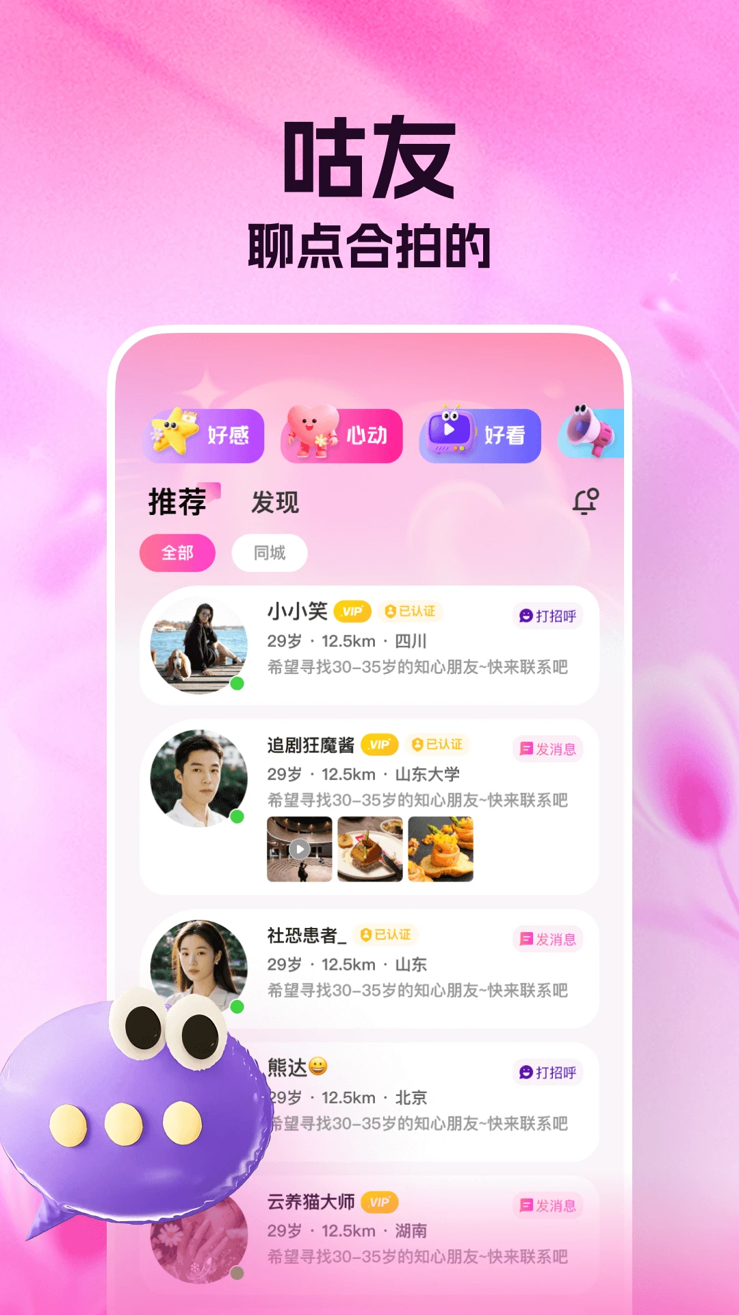 咕友功能界面