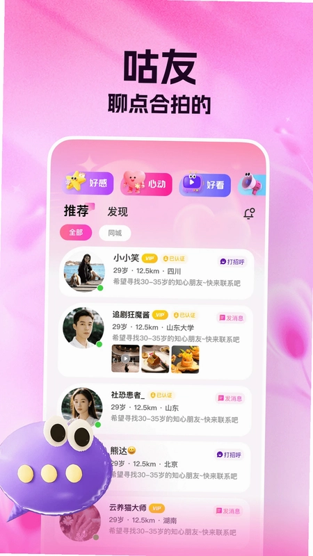 咕友相亲平台预览图
