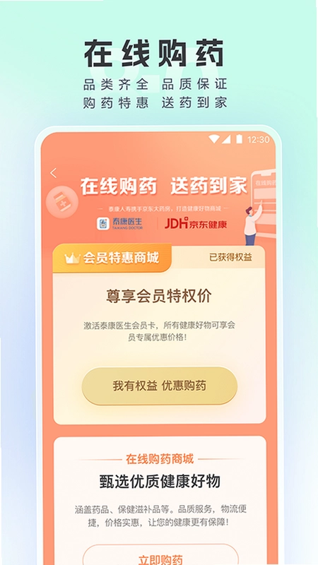 泰康医生预览图