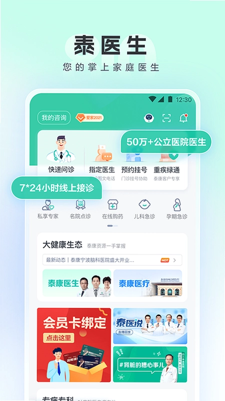 泰康医生预览图