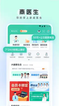 泰康医生预览图