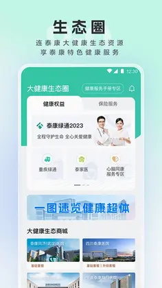 泰康医生预览图