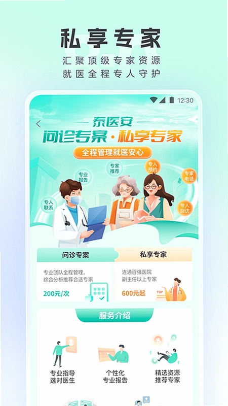 泰康医生预览图