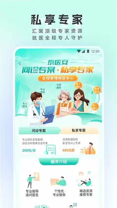 泰康医生预览图