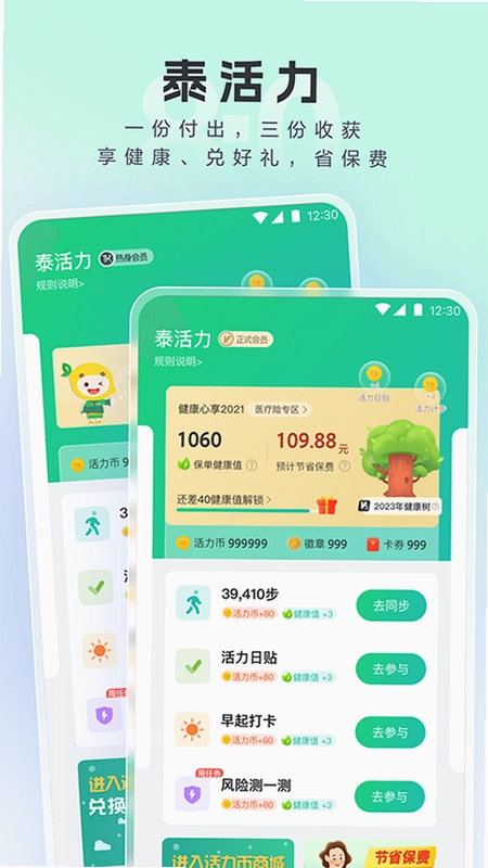泰康医生预览图