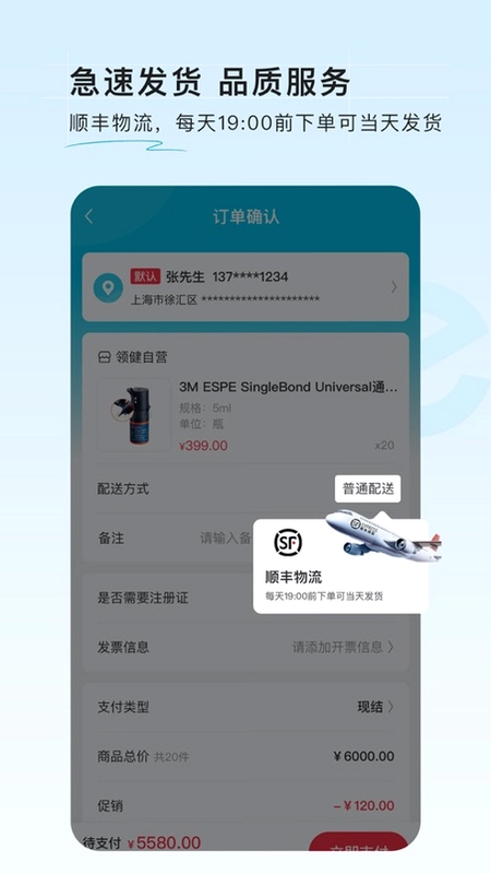 e看牙商城手机版预览图