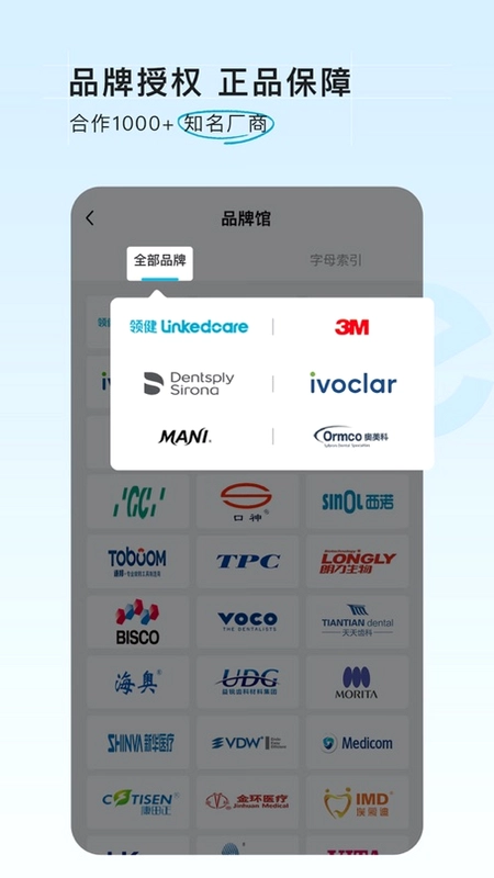 e看牙商城手机版预览图