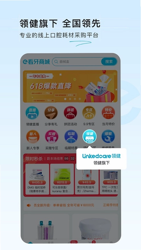 e看牙商城手机版预览图