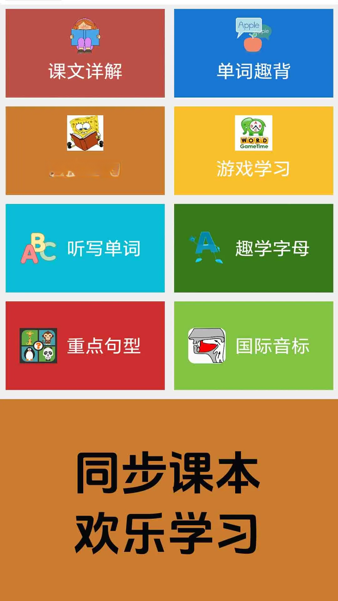 大猫小学英语课本点读