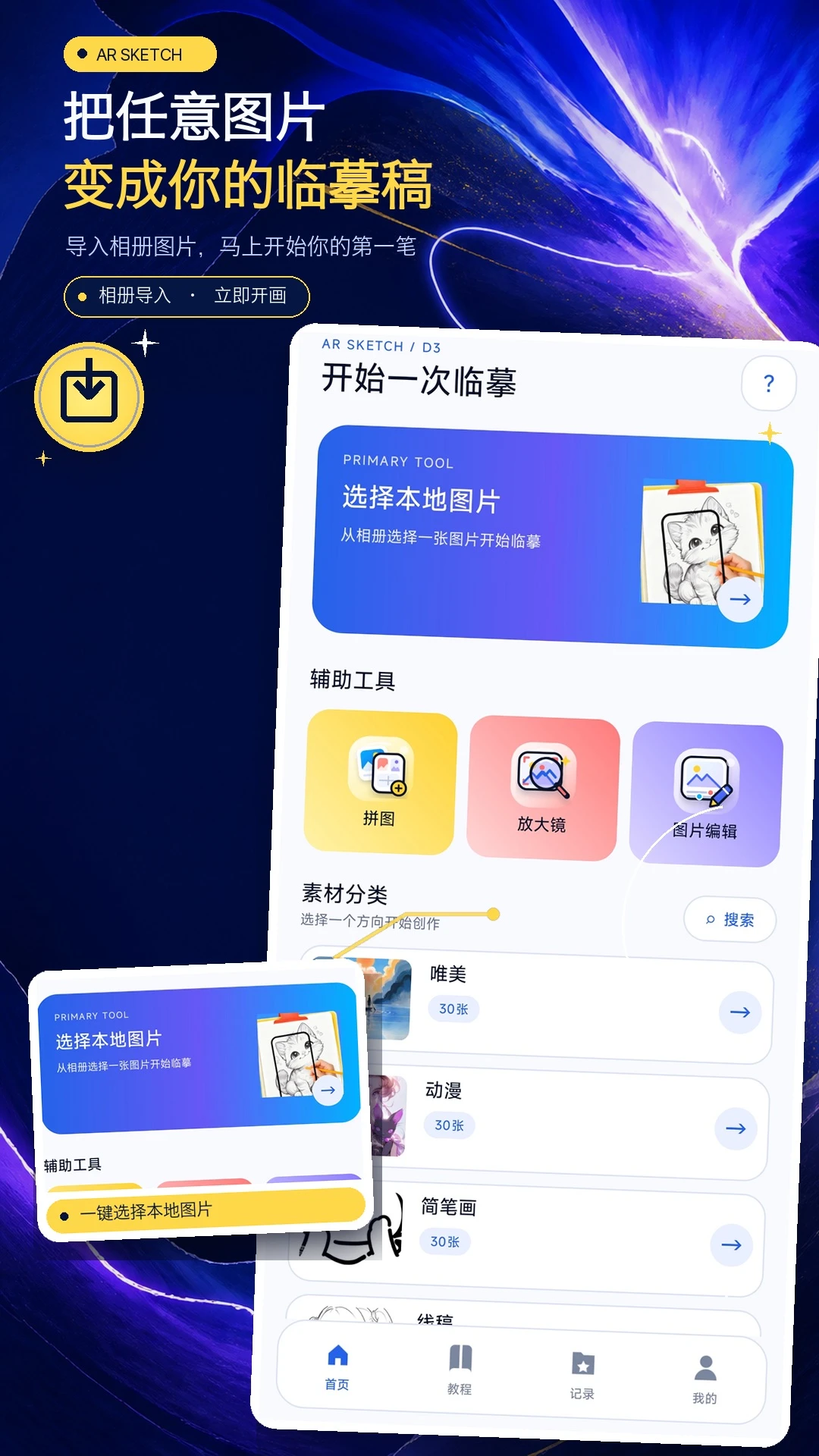 AR素描临摹器