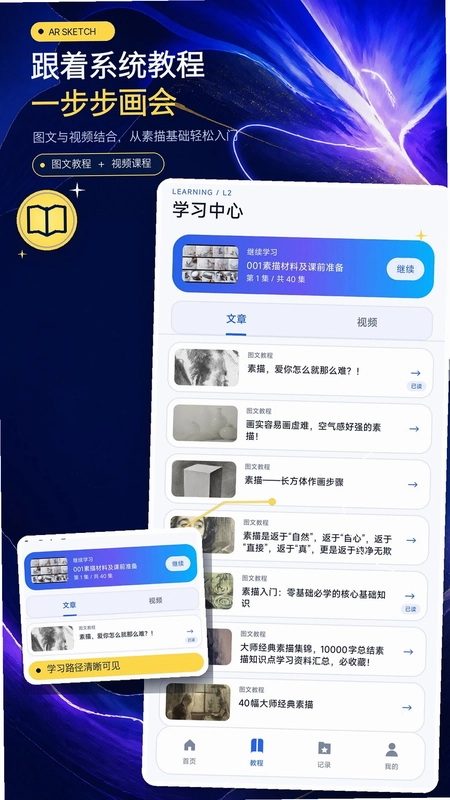 AR素描临摹器预览图