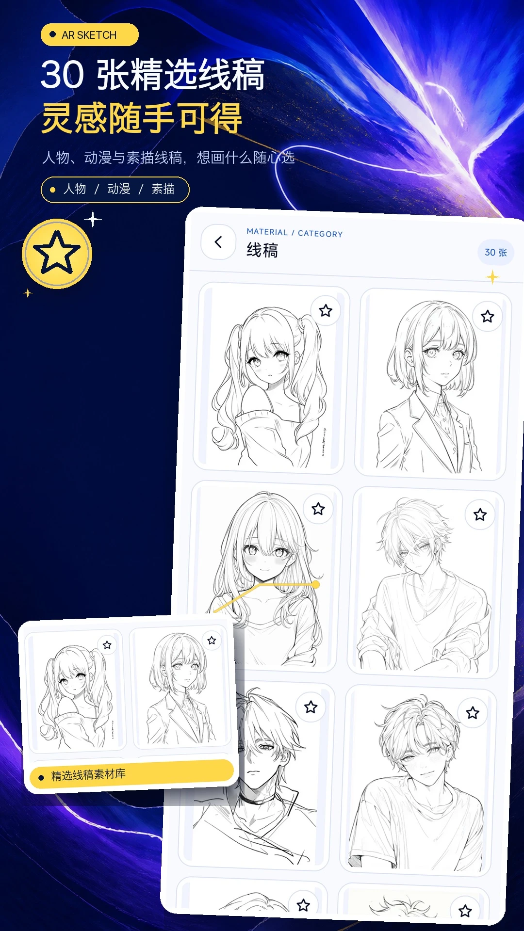 AR素描临摹器功能