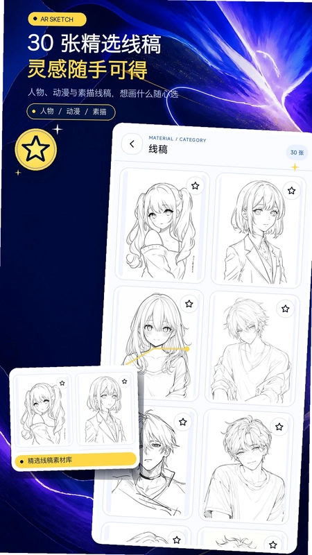 AR素描临摹器预览图