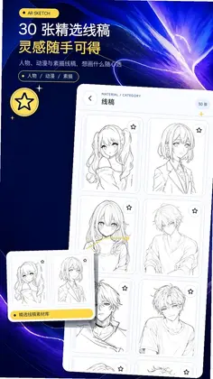 AR素描临摹器预览图
