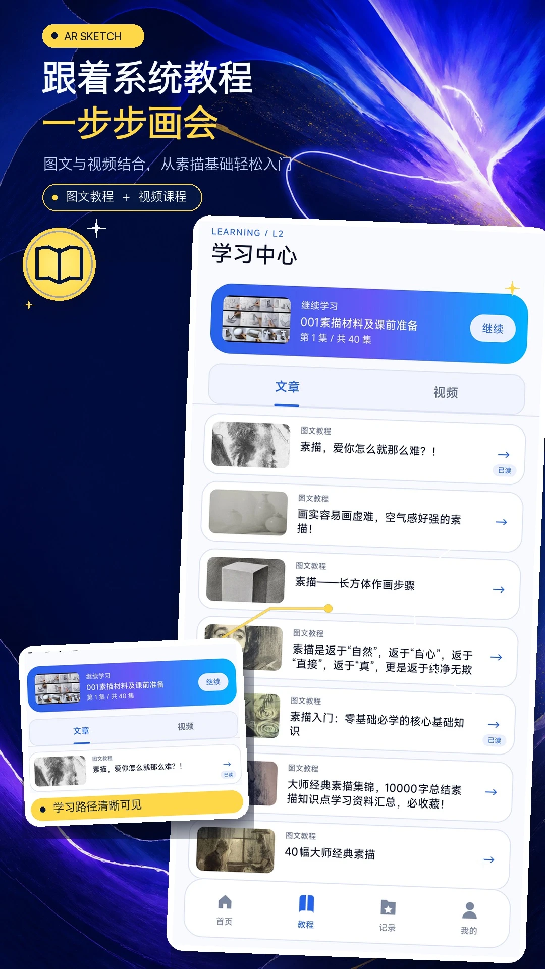 AR素描临摹器教程