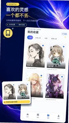 AR素描临摹器预览图