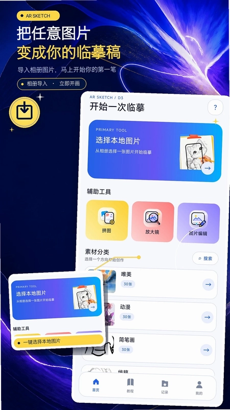 AR素描临摹器预览图