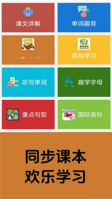 大猫小学英语课本点读预览图