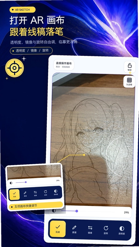 AR素描临摹器预览图