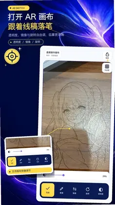 AR素描临摹器预览图
