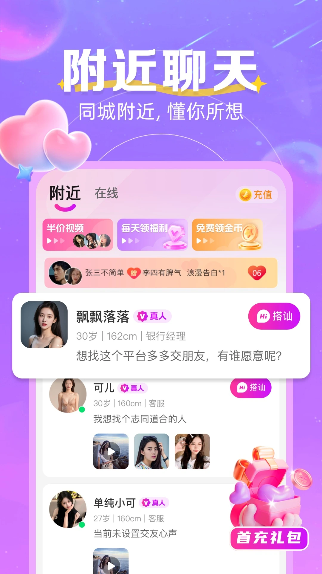 心跳邂逅预览图