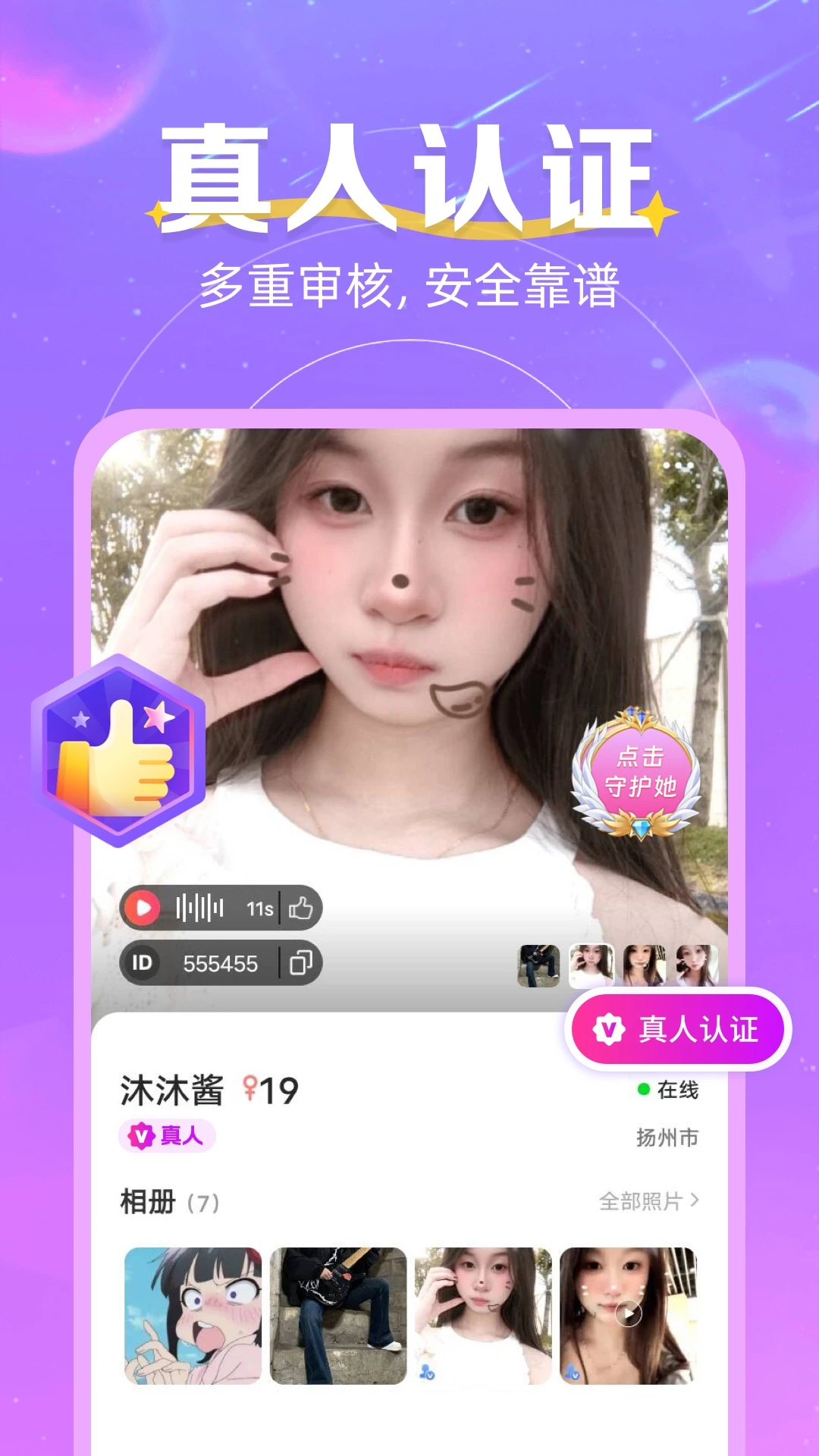 心跳邂逅聊天功能