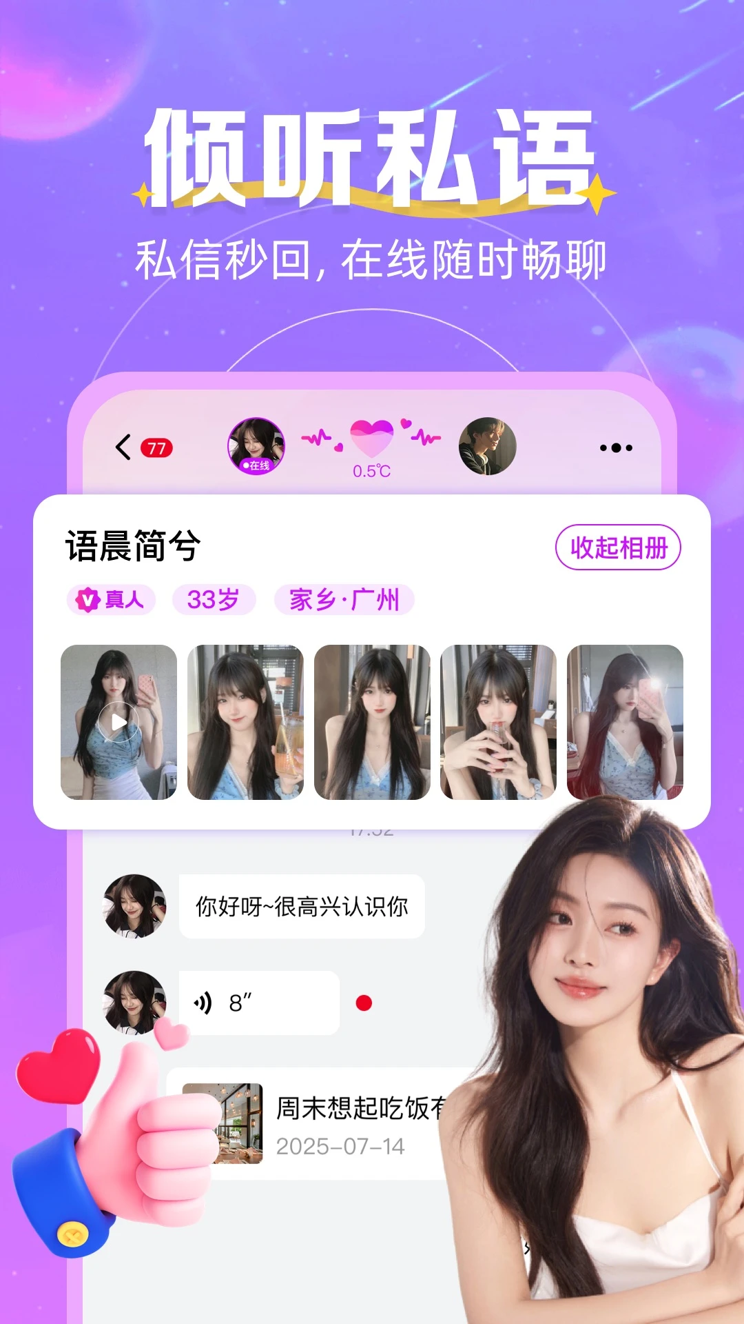 心跳邂逅账号注销